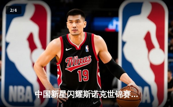 中国新星闪耀斯诺克世锦赛，赵心童轰出单杆147满分挺进八强 - 2