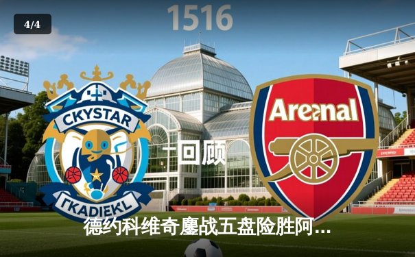 德约科维奇鏖战五盘险胜阿尔卡拉斯 第24座大满贯创历史纪录 - 4