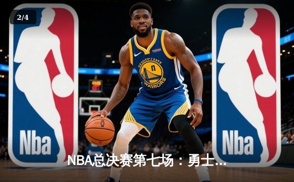NBA总决赛第七场：勇士队加时险胜凯尔特人，库里40分率队夺冠 - 2