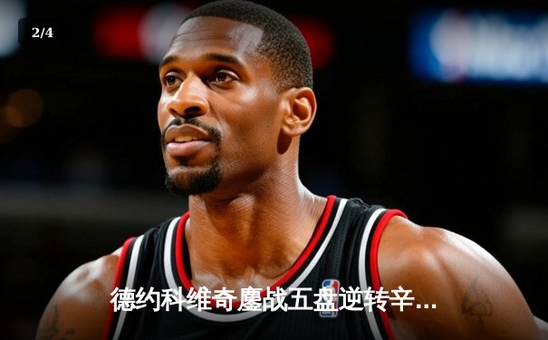 德约科维奇鏖战五盘逆转辛纳 第七次加冕温网冠军创历史 - 2