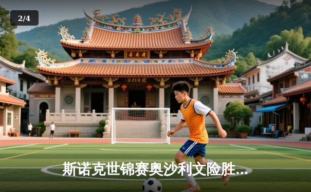 斯诺克世锦赛奥沙利文险胜特鲁姆普，第七冠铸就历史传奇 - 2