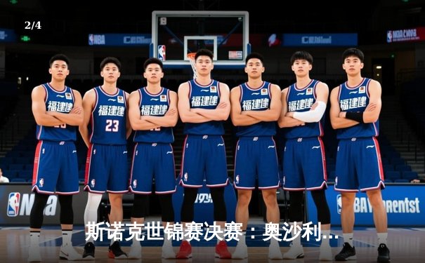 斯诺克世锦赛决赛：奥沙利文18-13力克特鲁姆普，第八冠创历史 - 2