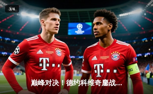 巅峰对决！德约科维奇鏖战五盘力克阿尔卡拉斯，斩获温网第七冠 - 3