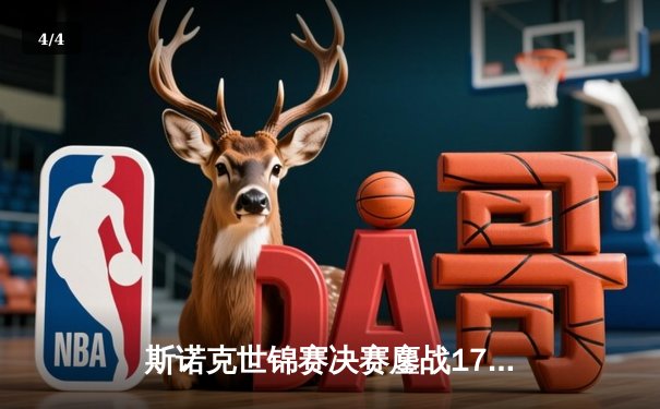 斯诺克世锦赛决赛鏖战17小时 奥沙利文18-14力克特鲁姆普第七次封王 - 4