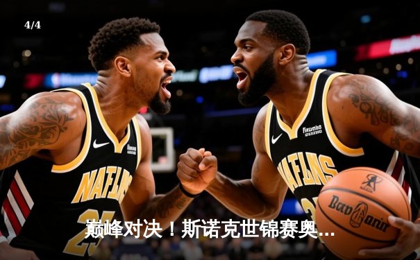 巅峰对决！斯诺克世锦赛奥沙利文18-14力克特鲁姆普，第七次加冕克鲁斯堡之王 - 4