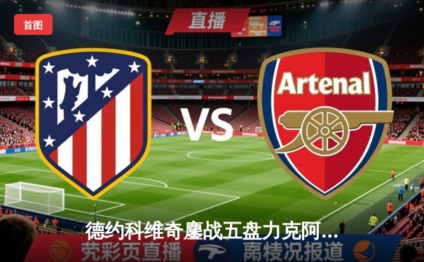 德约科维奇鏖战五盘力克阿尔卡拉斯 第47次挺进大满贯四强