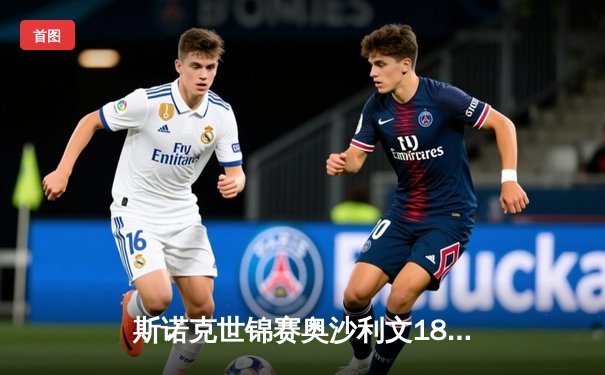 斯诺克世锦赛奥沙利文18-13力克特鲁姆普，第八次加冕克鲁斯堡创历史