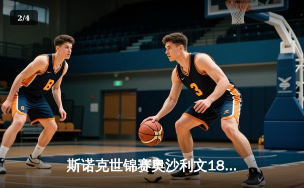 斯诺克世锦赛奥沙利文18-13力克特鲁姆普，第八次加冕克鲁斯堡创历史 - 2