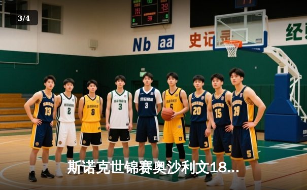 斯诺克世锦赛奥沙利文18-13力克特鲁姆普，第八次加冕克鲁斯堡创历史 - 3