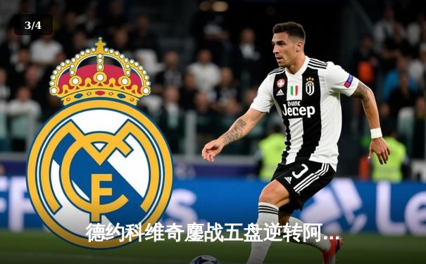 德约科维奇鏖战五盘逆转阿尔卡拉斯 第7次加冕温网冠军创历史 - 3