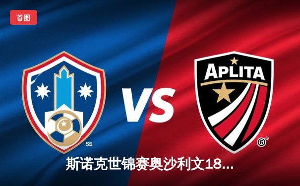 斯诺克世锦赛奥沙利文18-13力克特鲁姆普，第八次加冕克鲁斯堡之王