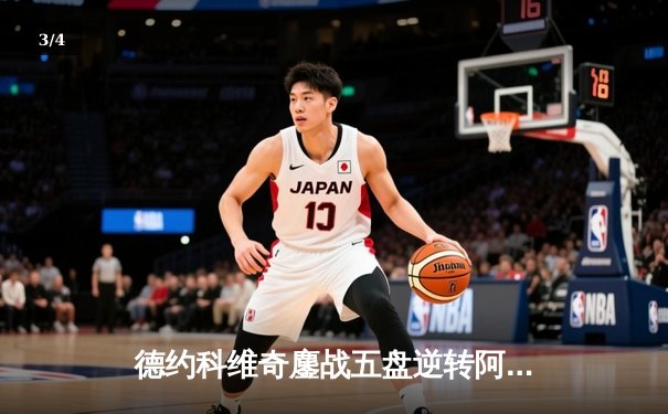 德约科维奇鏖战五盘逆转阿尔卡拉斯 第7次加冕温网冠军创历史 - 3